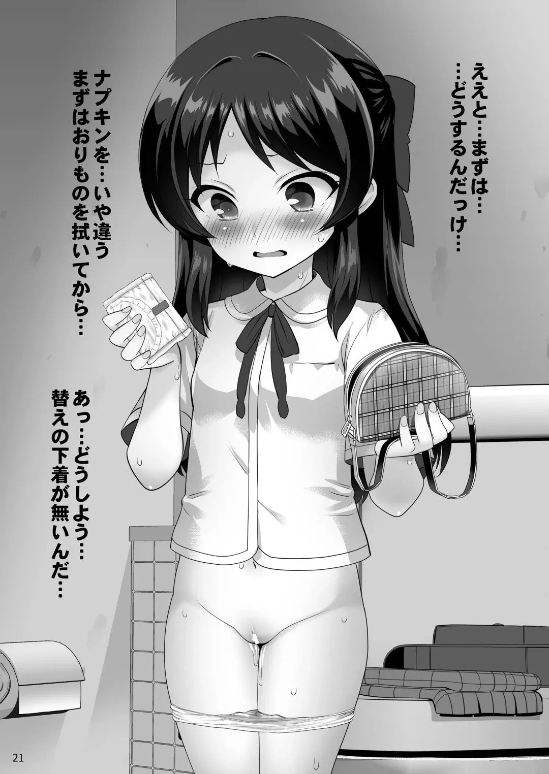 Ura Hajimete no Seiri Fhentai - Page 23