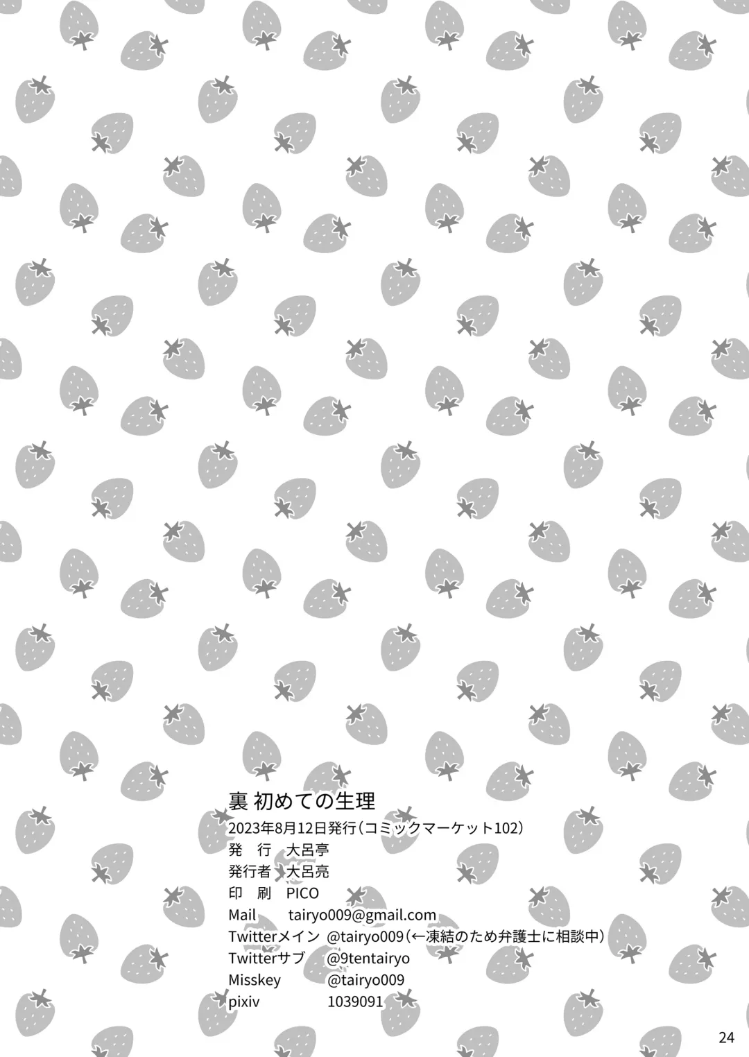 Ura Hajimete no Seiri Fhentai - Page 26