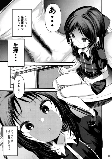 Ura Hajimete no Seiri Fhentai - Page 13