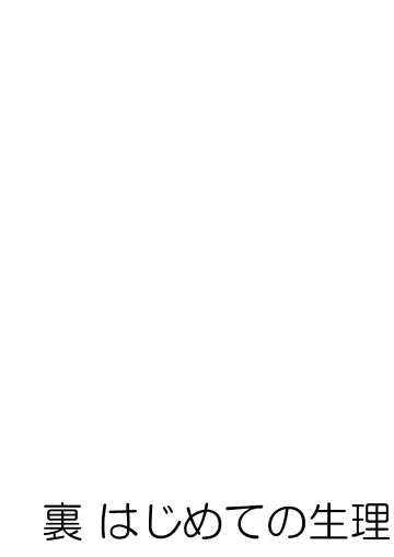 Ura Hajimete no Seiri Fhentai - Page 2