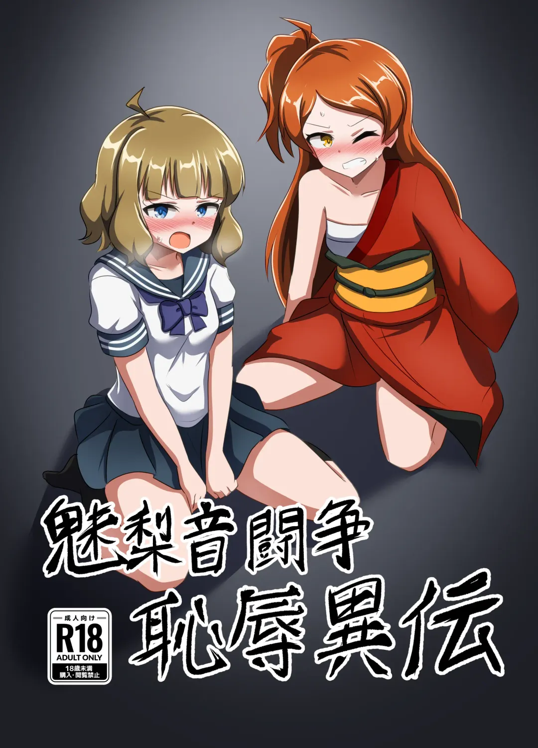 Million Tousou Chijoku  Iden Fhentai - Page 1