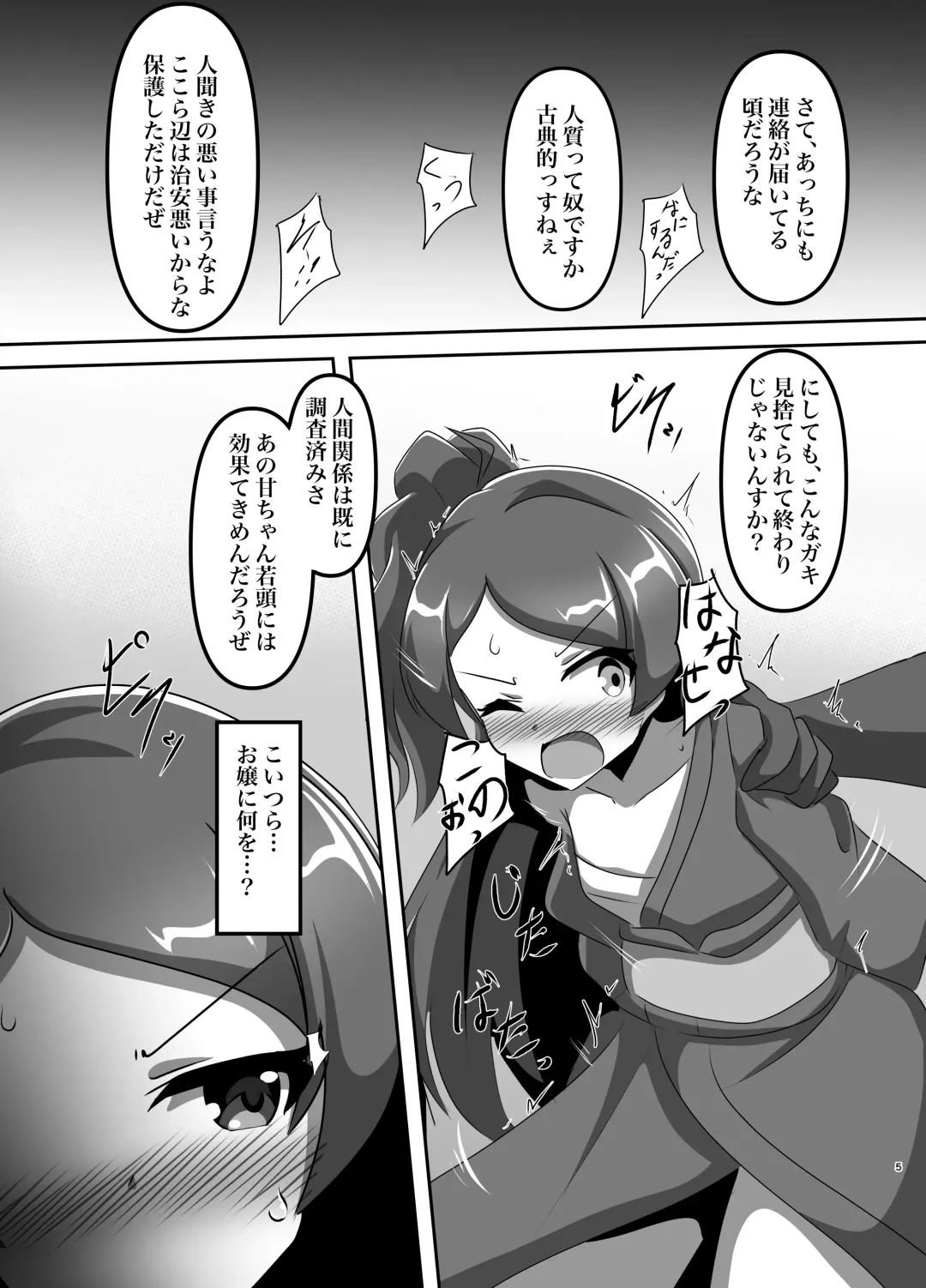 Million Tousou Chijoku  Iden Fhentai - Page 4