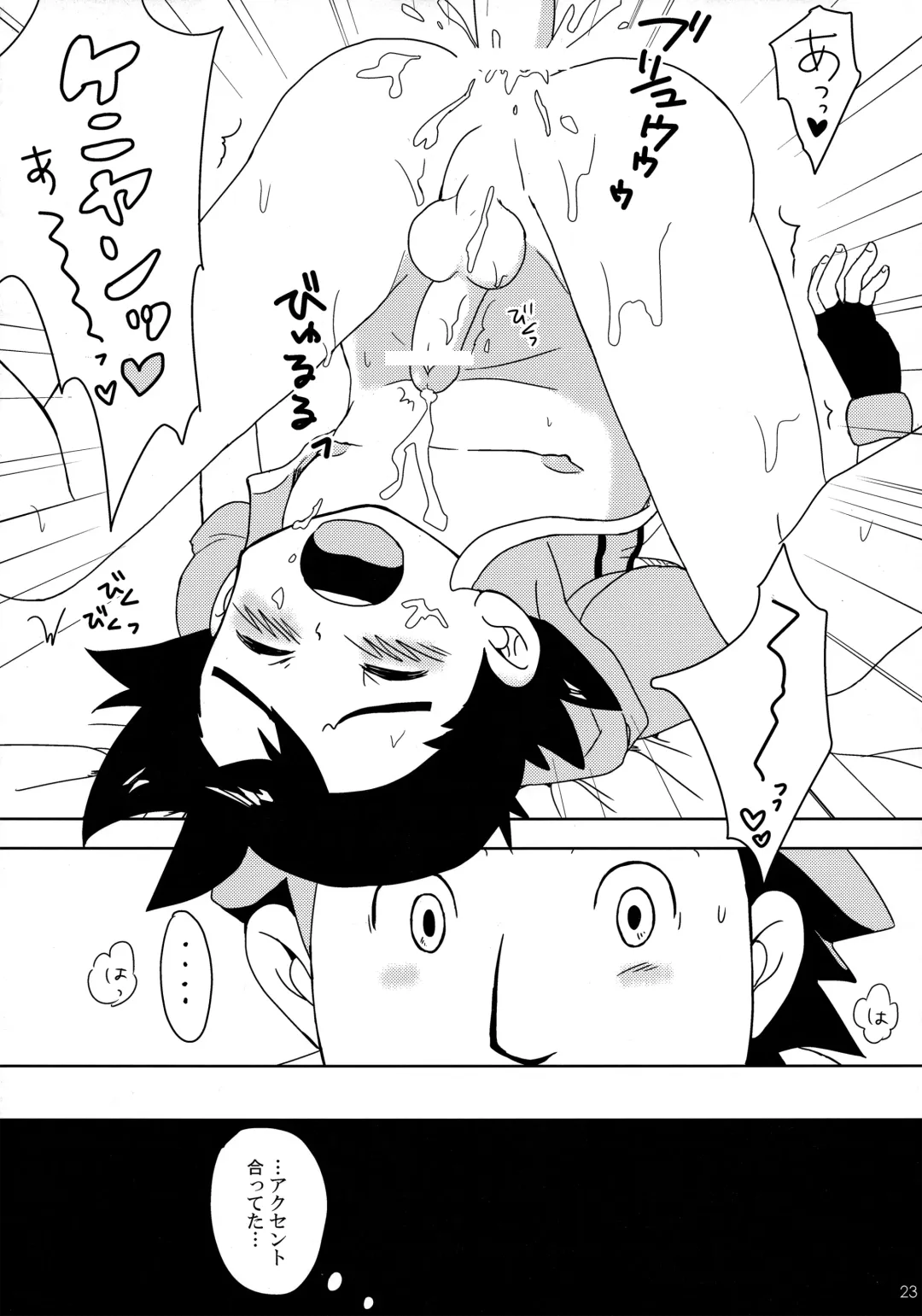 [Uko] Koakuma Satoshi BW Fhentai - Page 22