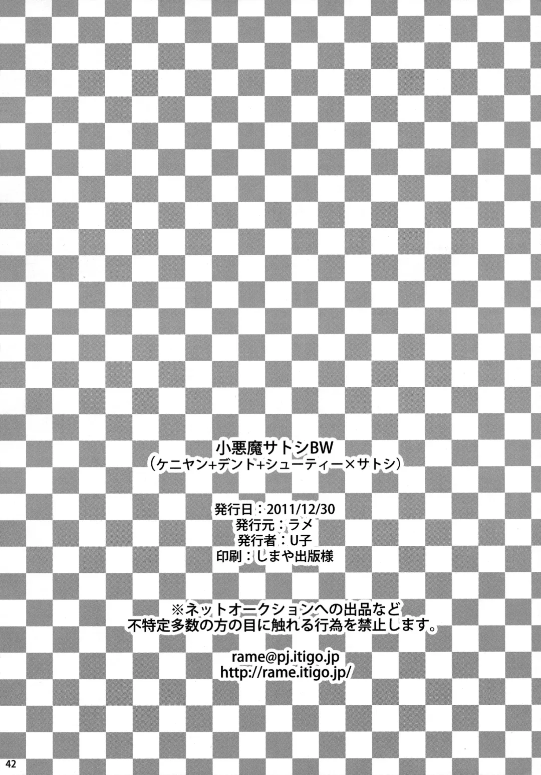 [Uko] Koakuma Satoshi BW Fhentai - Page 41