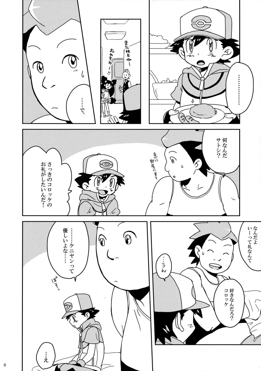 [Uko] Koakuma Satoshi BW Fhentai - Page 5