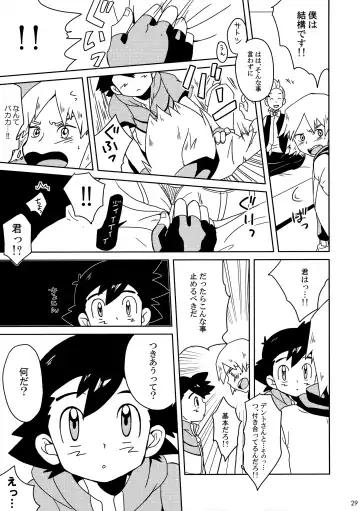 [Uko] Koakuma Satoshi BW Fhentai - Page 28