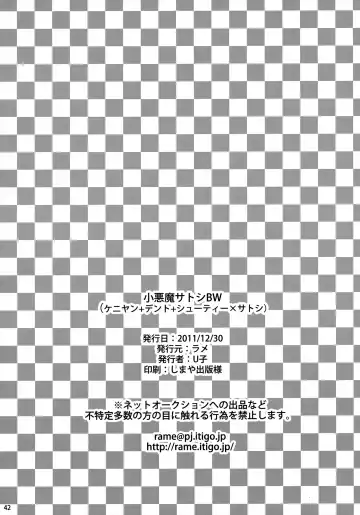 [Uko] Koakuma Satoshi BW Fhentai - Page 41