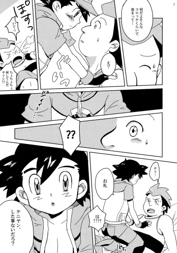 [Uko] Koakuma Satoshi BW Fhentai - Page 6