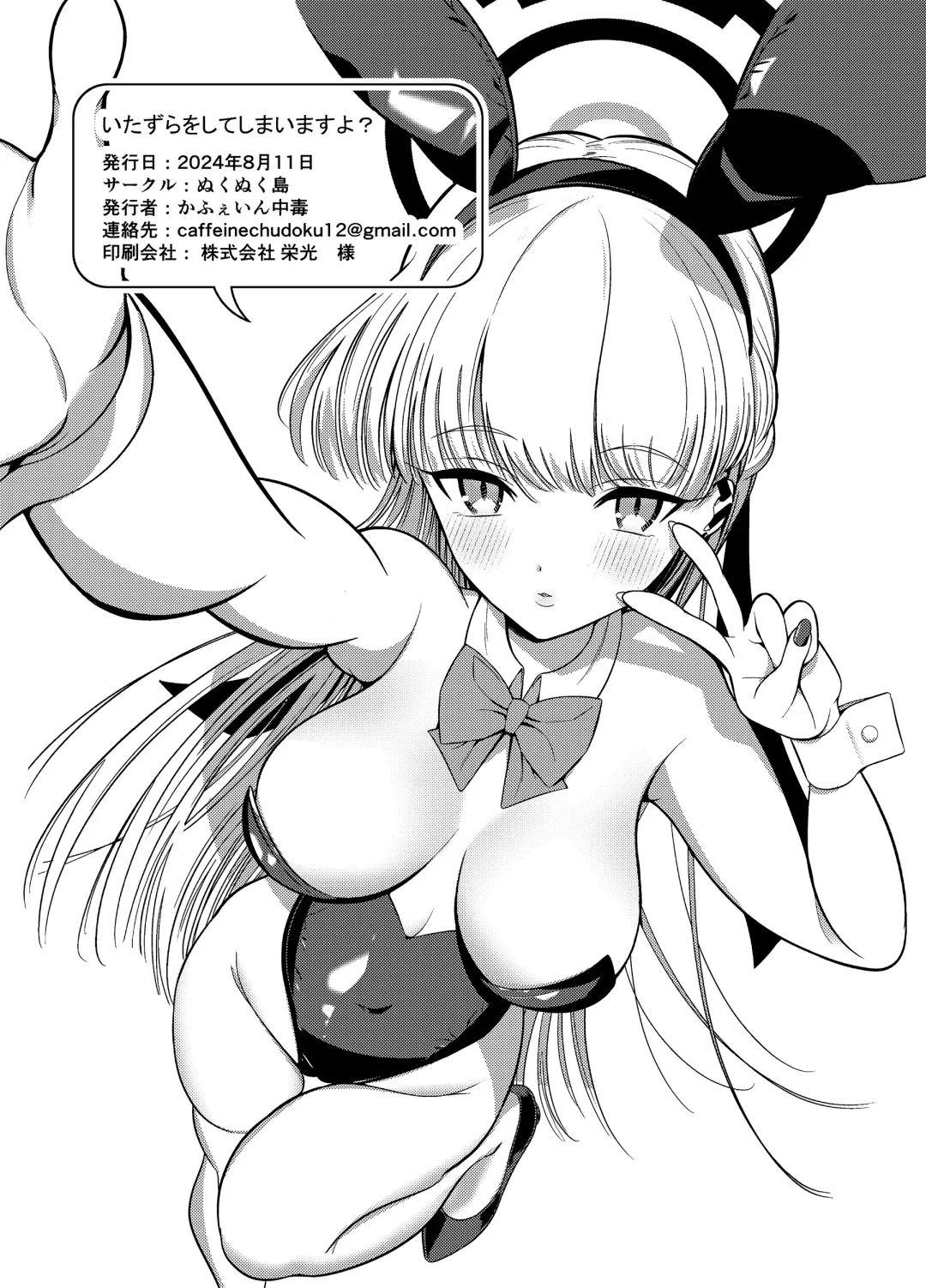 [Akai Same] Itazura o Shite Shimaimasu yo? Fhentai - Page 21