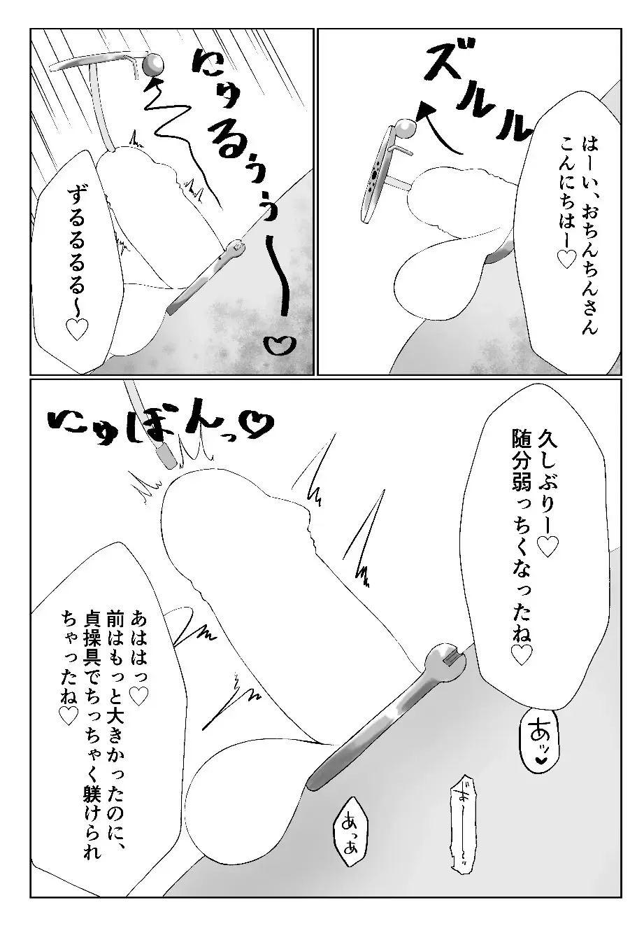 Watashi yori Yowakute Mazo no  Master-san ni  Tsukawareru Ki wa Arimasen Fhentai - Page 8