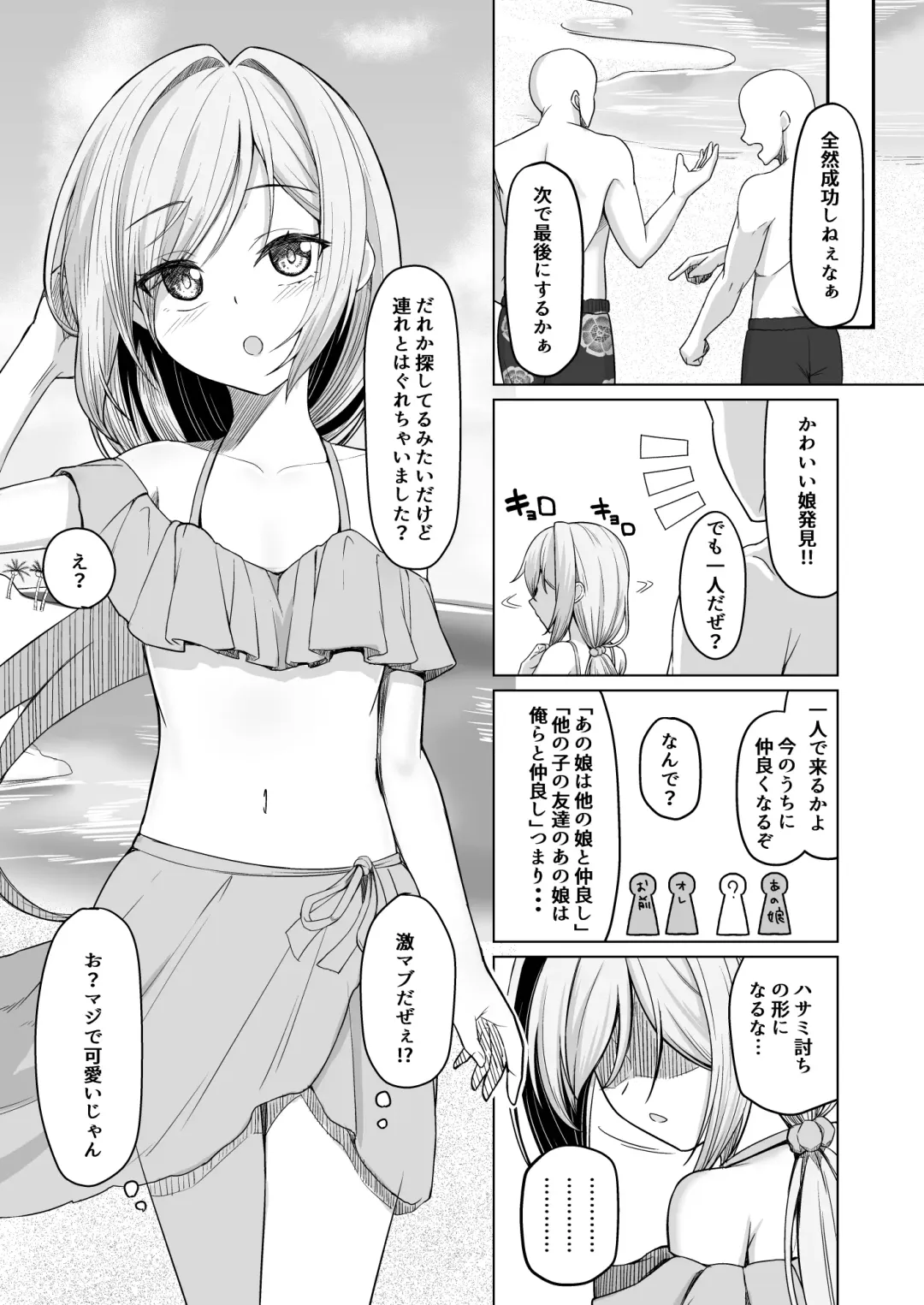 [Youkan] Otokonoko ga Mizugi Charenji Yatte Mita!? Fhentai - Page 4