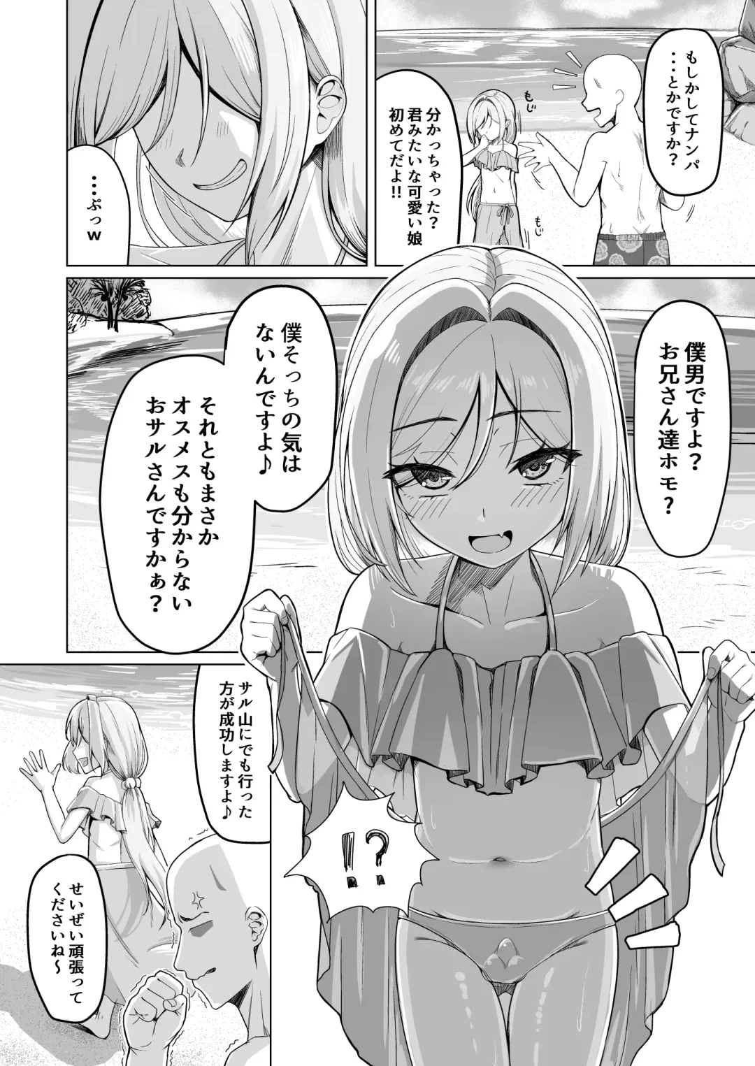 [Youkan] Otokonoko ga Mizugi Charenji Yatte Mita!? Fhentai - Page 5