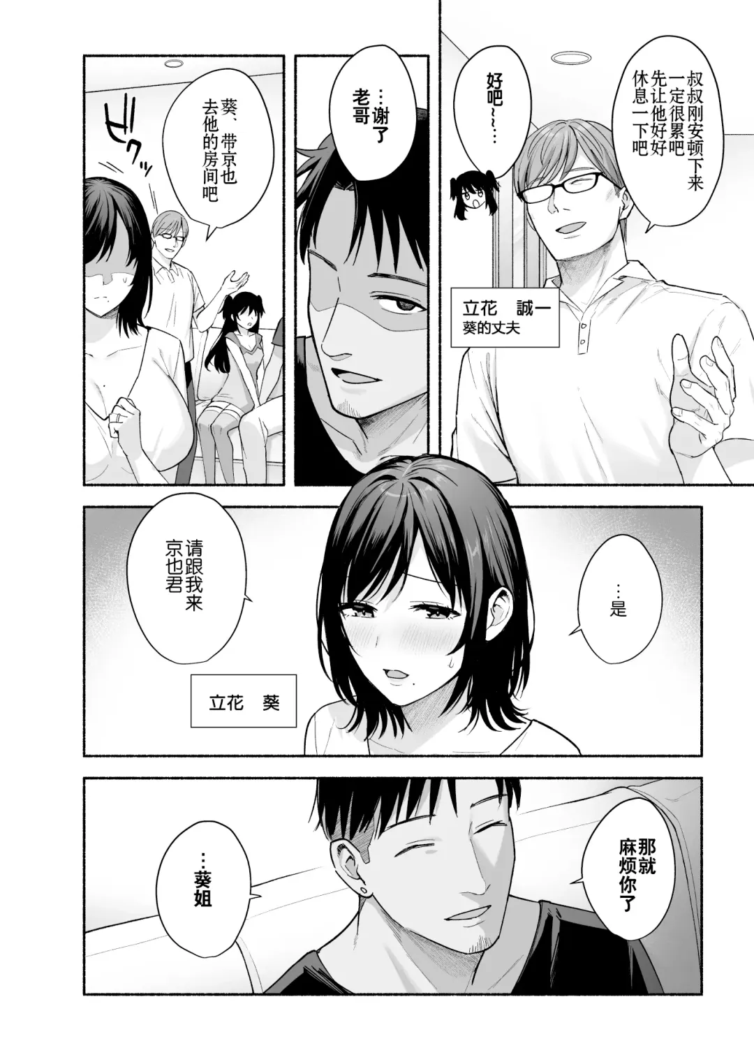 [Ame Arare] Mesu no Ie - Married Woman's House ~Tsuma wa Midare Ubawareru~ Fhentai - Page 15