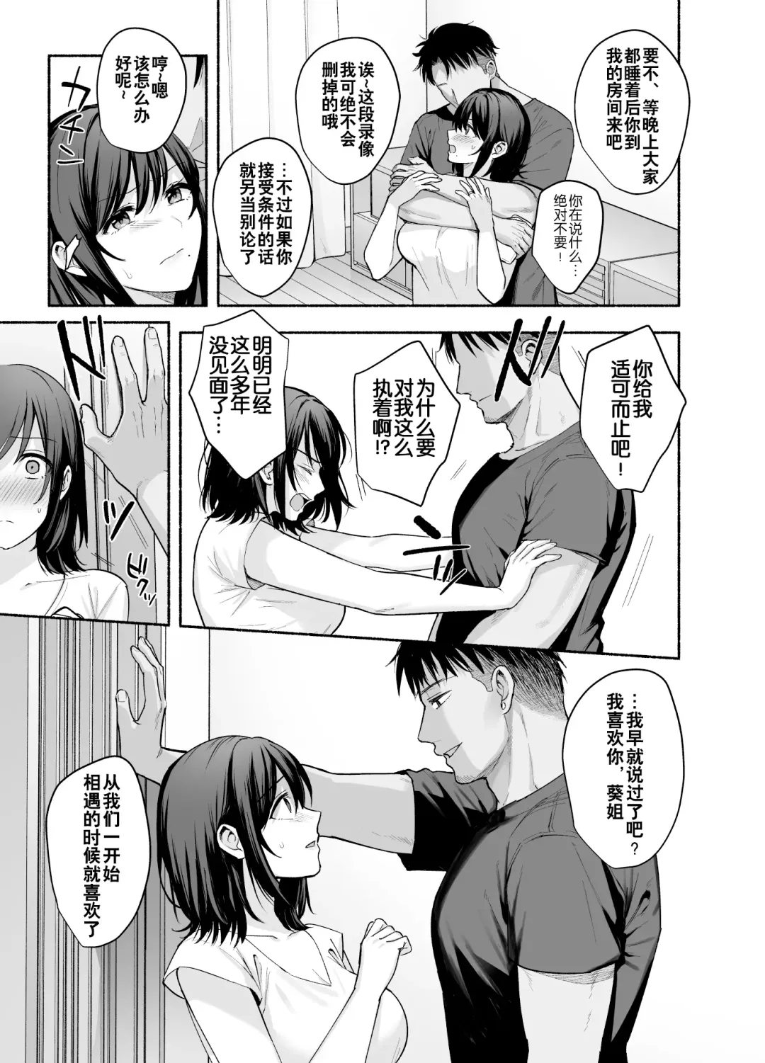 [Ame Arare] Mesu no Ie - Married Woman's House ~Tsuma wa Midare Ubawareru~ Fhentai - Page 18