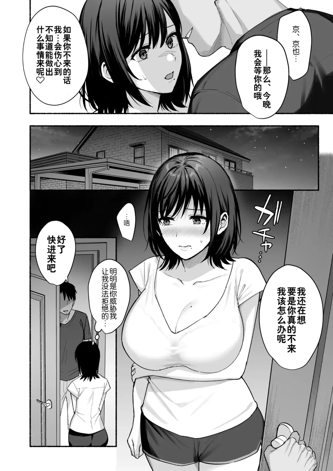 [Ame Arare] Mesu no Ie - Married Woman's House ~Tsuma wa Midare Ubawareru~ Fhentai - Page 19