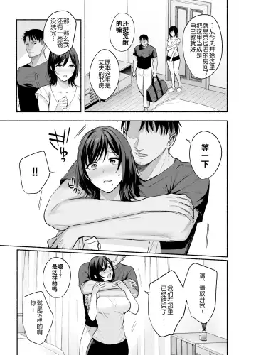 [Ame Arare] Mesu no Ie - Married Woman's House ~Tsuma wa Midare Ubawareru~ Fhentai - Page 16