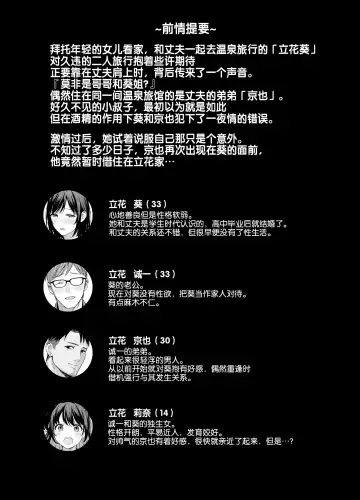 [Ame Arare] Mesu no Ie - Married Woman's House ~Tsuma wa Midare Ubawareru~ Fhentai - Page 3