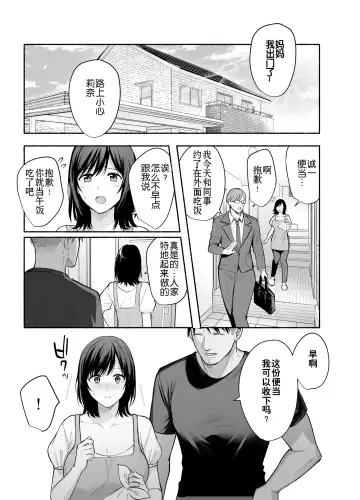 [Ame Arare] Mesu no Ie - Married Woman's House ~Tsuma wa Midare Ubawareru~ Fhentai - Page 44