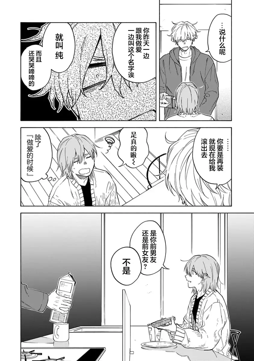 [Sumiya Zeniko] Koi Dekinai no wa Kimi no Sei | 我无法恋爱都要怪你 Fhentai - Page 106