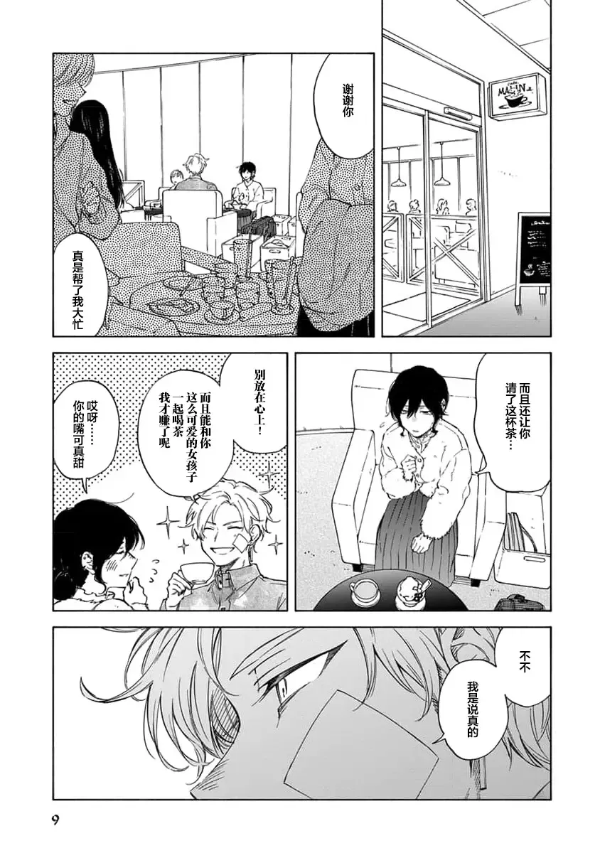 [Sumiya Zeniko] Koi Dekinai no wa Kimi no Sei | 我无法恋爱都要怪你 Fhentai - Page 11