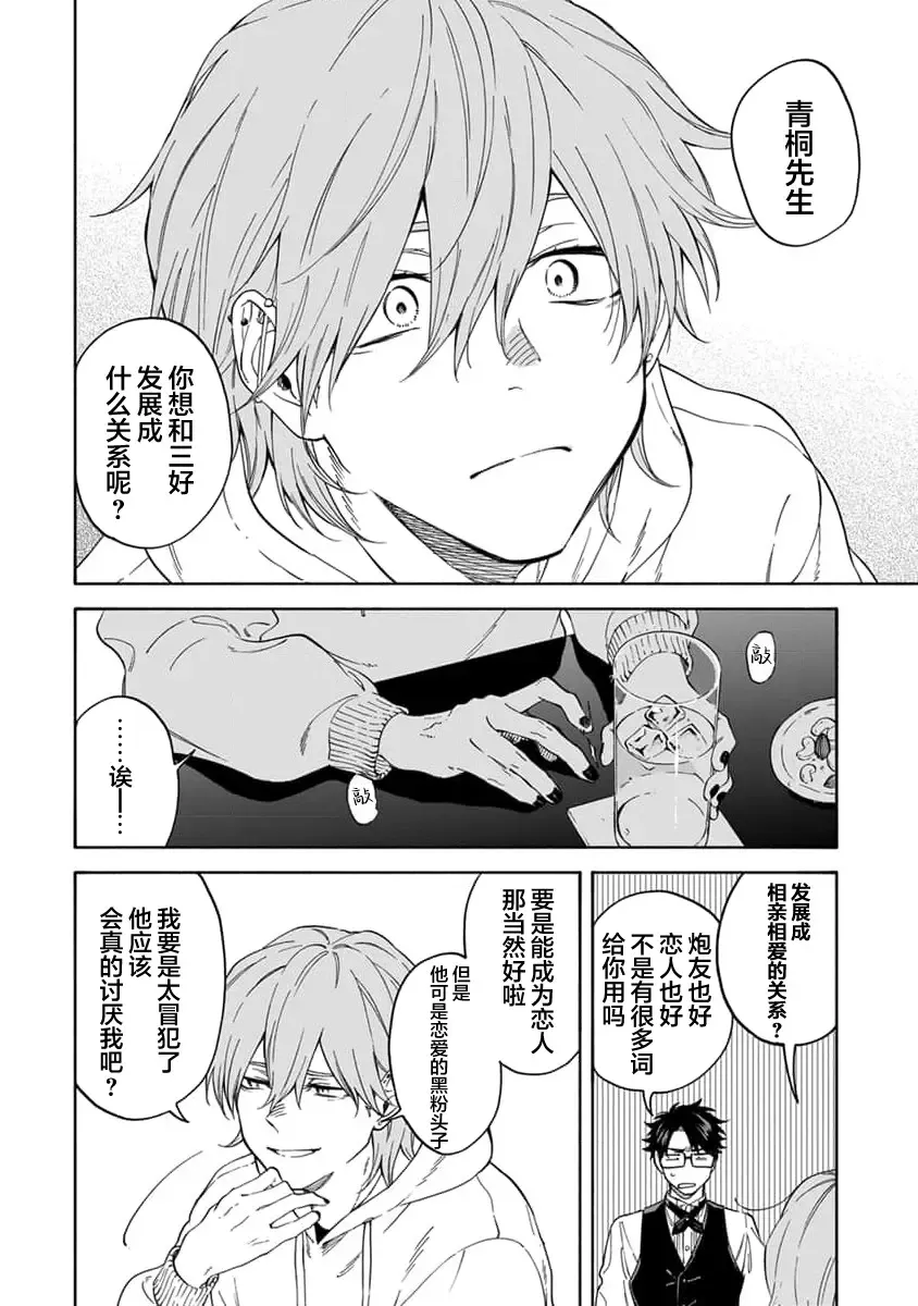 [Sumiya Zeniko] Koi Dekinai no wa Kimi no Sei | 我无法恋爱都要怪你 Fhentai - Page 124