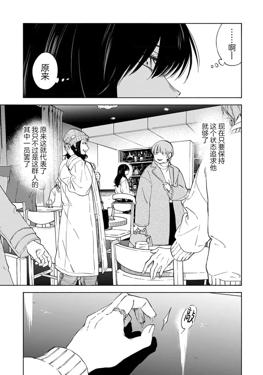 [Sumiya Zeniko] Koi Dekinai no wa Kimi no Sei | 我无法恋爱都要怪你 Fhentai - Page 130