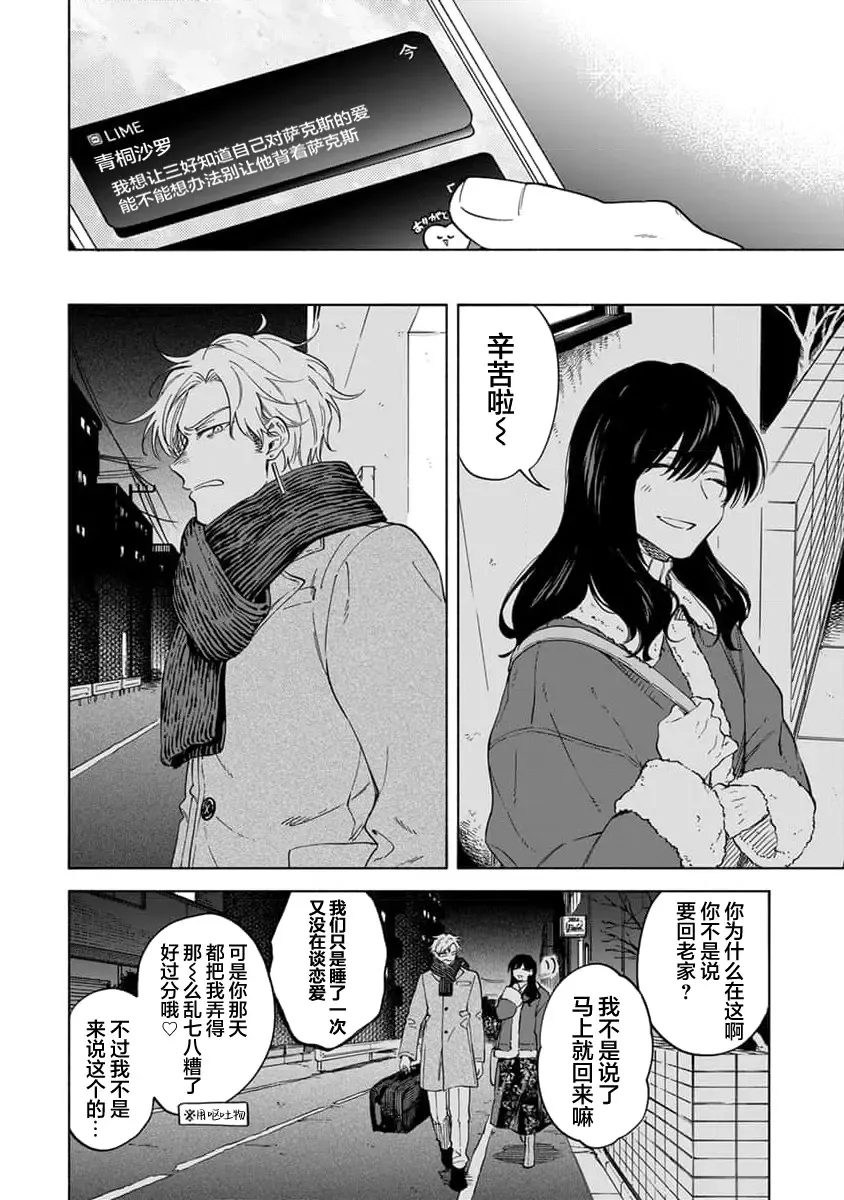 [Sumiya Zeniko] Koi Dekinai no wa Kimi no Sei | 我无法恋爱都要怪你 Fhentai - Page 133