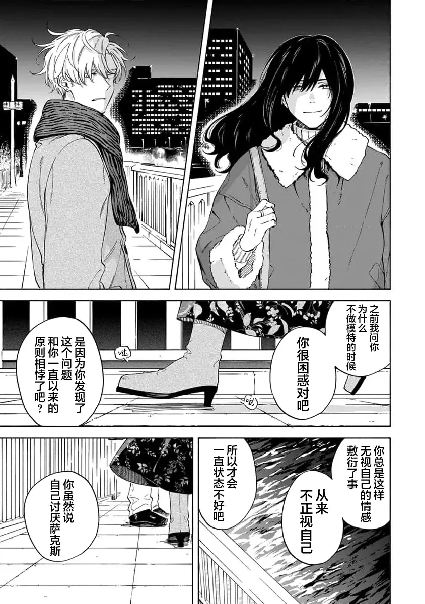 [Sumiya Zeniko] Koi Dekinai no wa Kimi no Sei | 我无法恋爱都要怪你 Fhentai - Page 138