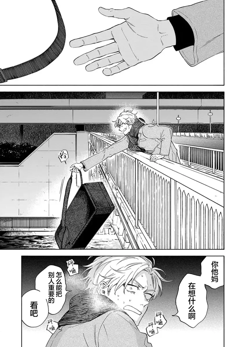 [Sumiya Zeniko] Koi Dekinai no wa Kimi no Sei | 我无法恋爱都要怪你 Fhentai - Page 142