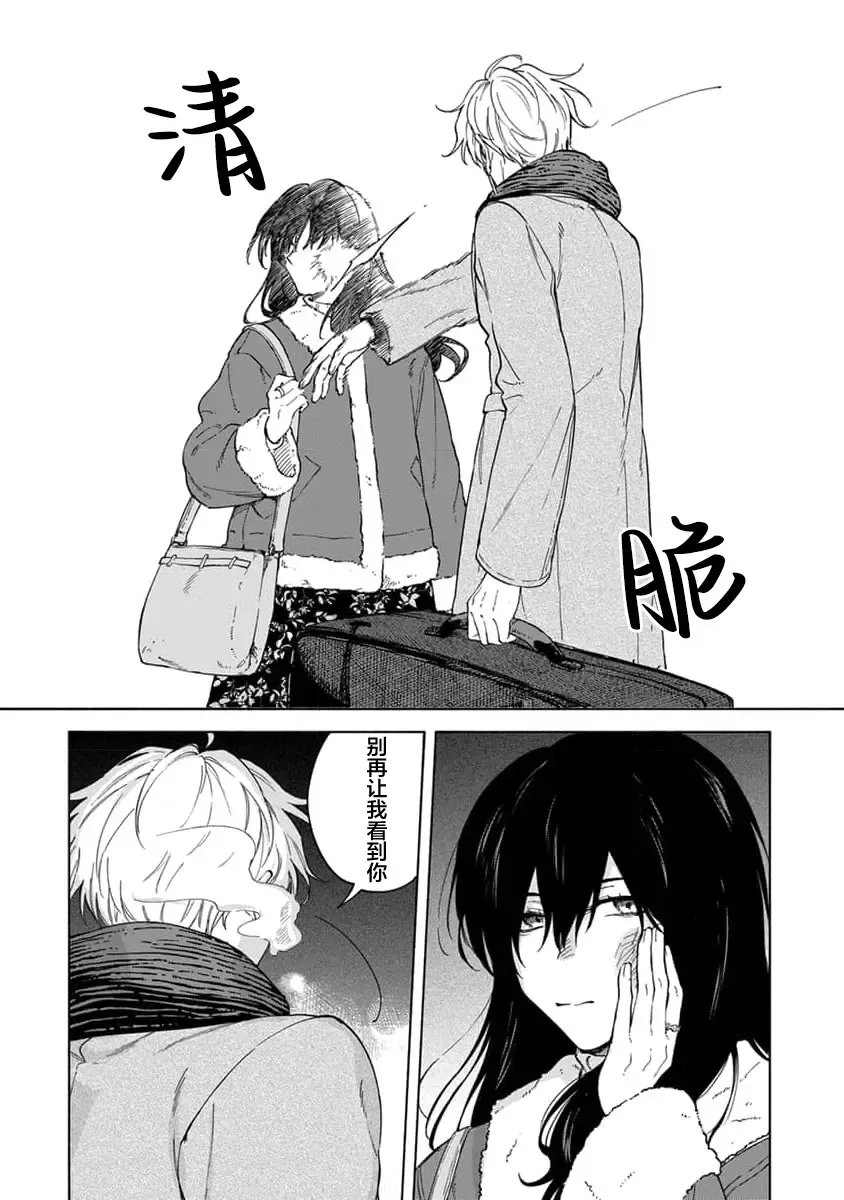 [Sumiya Zeniko] Koi Dekinai no wa Kimi no Sei | 我无法恋爱都要怪你 Fhentai - Page 145