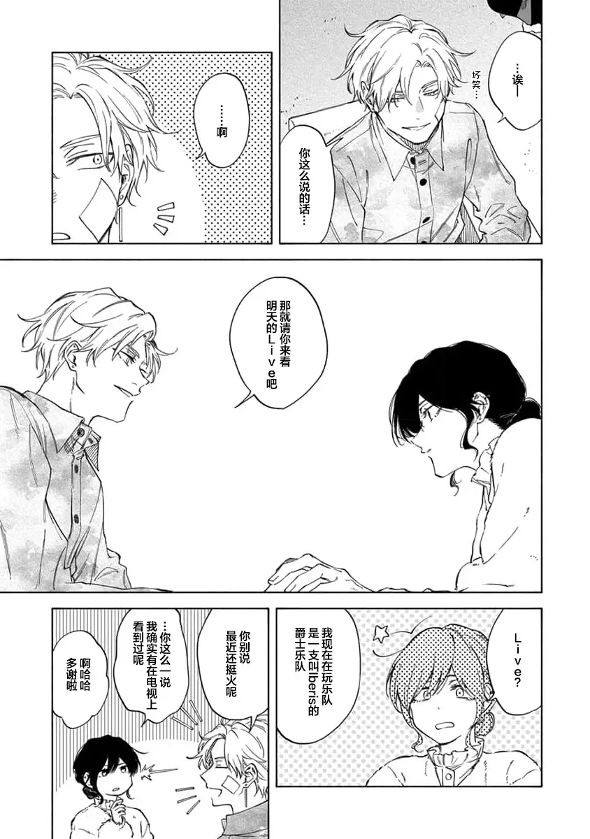 [Sumiya Zeniko] Koi Dekinai no wa Kimi no Sei | 我无法恋爱都要怪你 Fhentai - Page 15