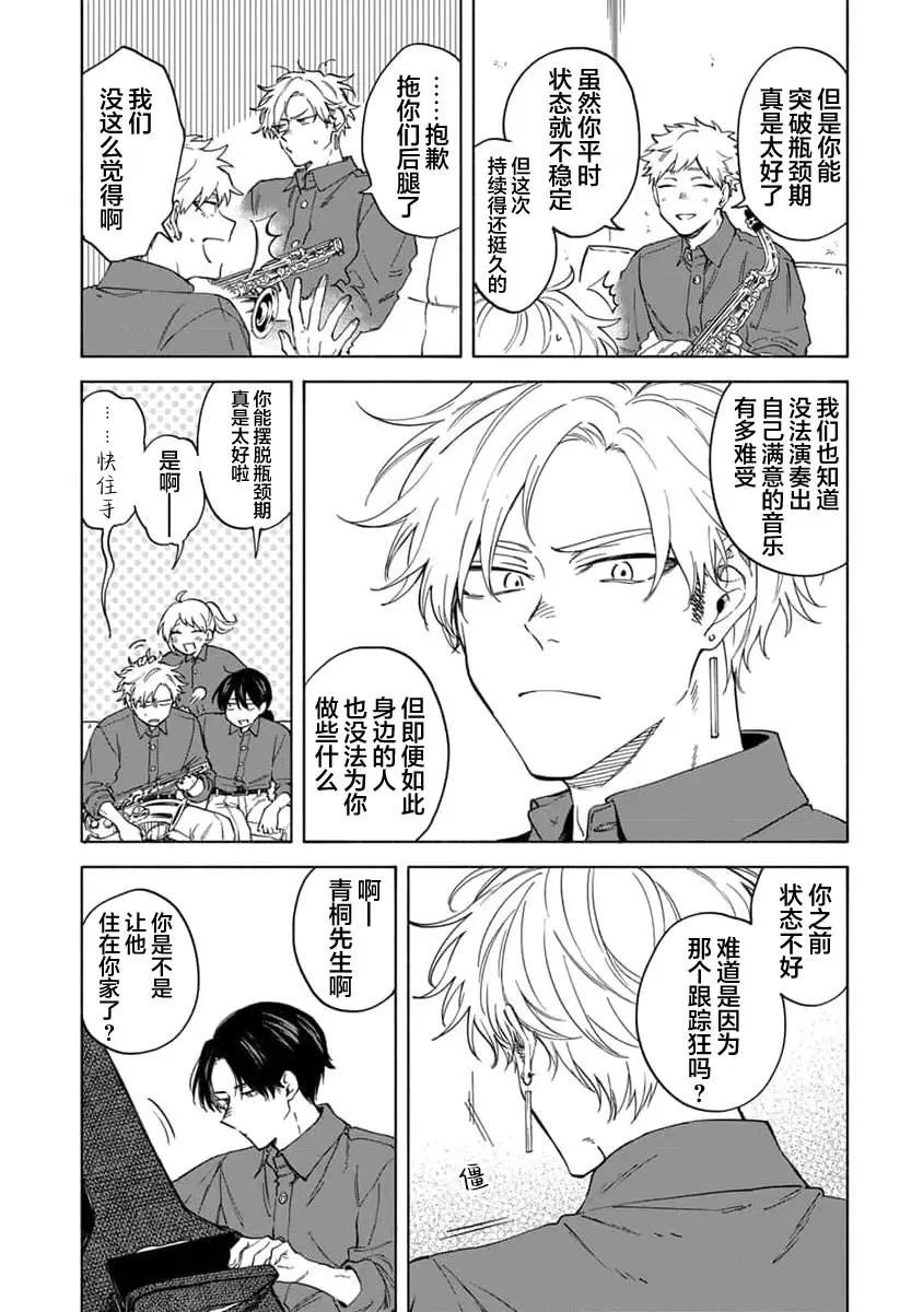 [Sumiya Zeniko] Koi Dekinai no wa Kimi no Sei | 我无法恋爱都要怪你 Fhentai - Page 151