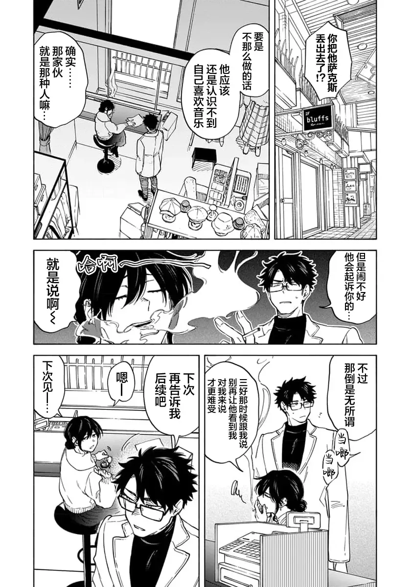 [Sumiya Zeniko] Koi Dekinai no wa Kimi no Sei | 我无法恋爱都要怪你 Fhentai - Page 154