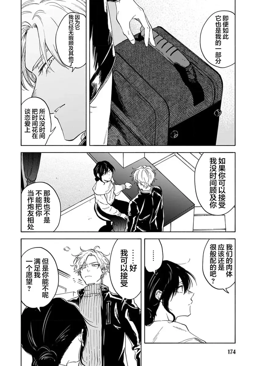 [Sumiya Zeniko] Koi Dekinai no wa Kimi no Sei | 我无法恋爱都要怪你 Fhentai - Page 164
