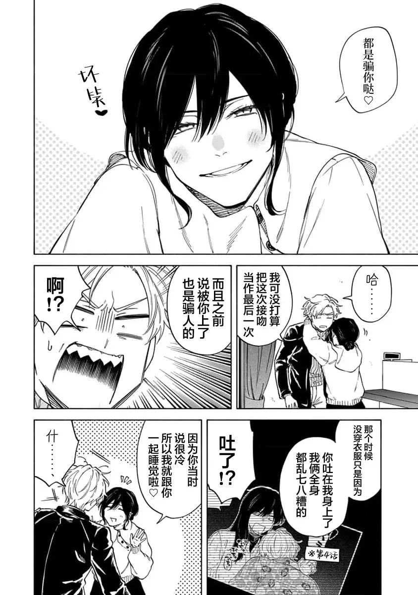 [Sumiya Zeniko] Koi Dekinai no wa Kimi no Sei | 我无法恋爱都要怪你 Fhentai - Page 168