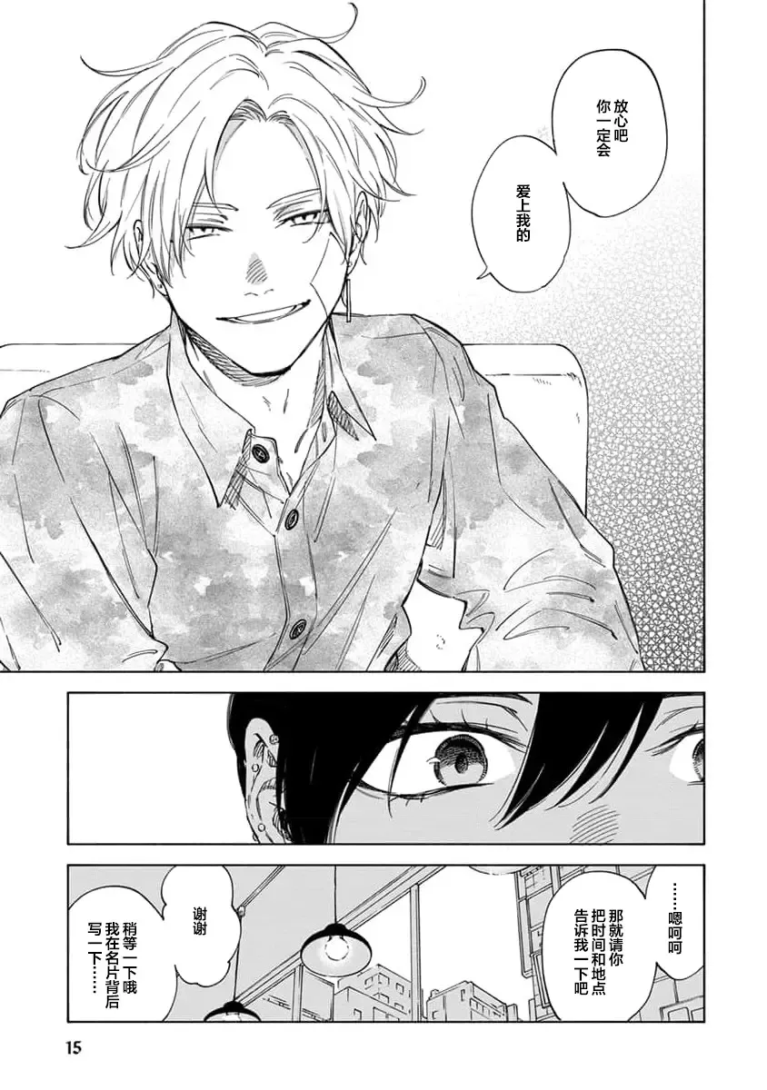 [Sumiya Zeniko] Koi Dekinai no wa Kimi no Sei | 我无法恋爱都要怪你 Fhentai - Page 17