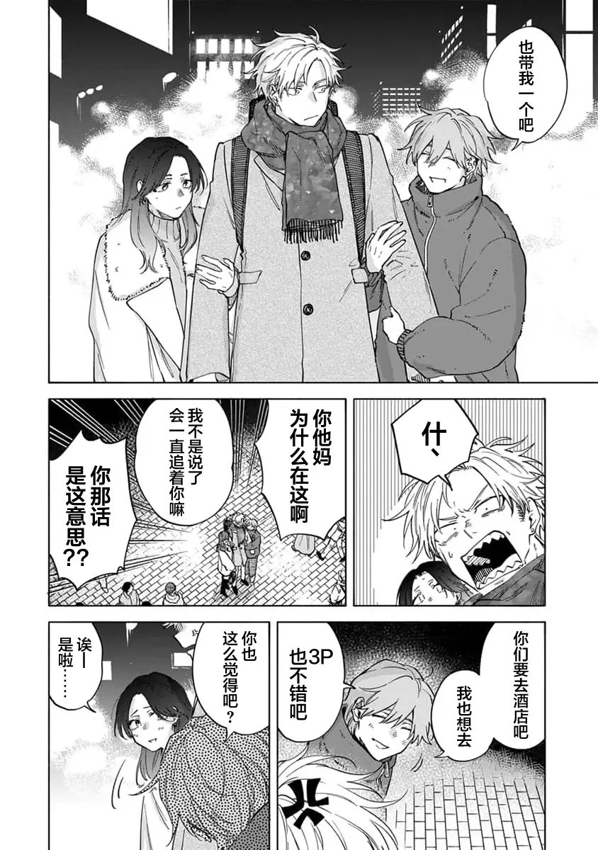 [Sumiya Zeniko] Koi Dekinai no wa Kimi no Sei | 我无法恋爱都要怪你 Fhentai - Page 181