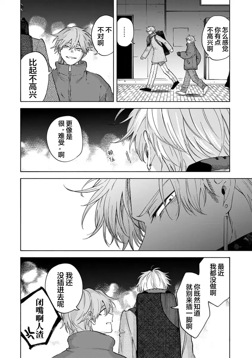 [Sumiya Zeniko] Koi Dekinai no wa Kimi no Sei | 我无法恋爱都要怪你 Fhentai - Page 183