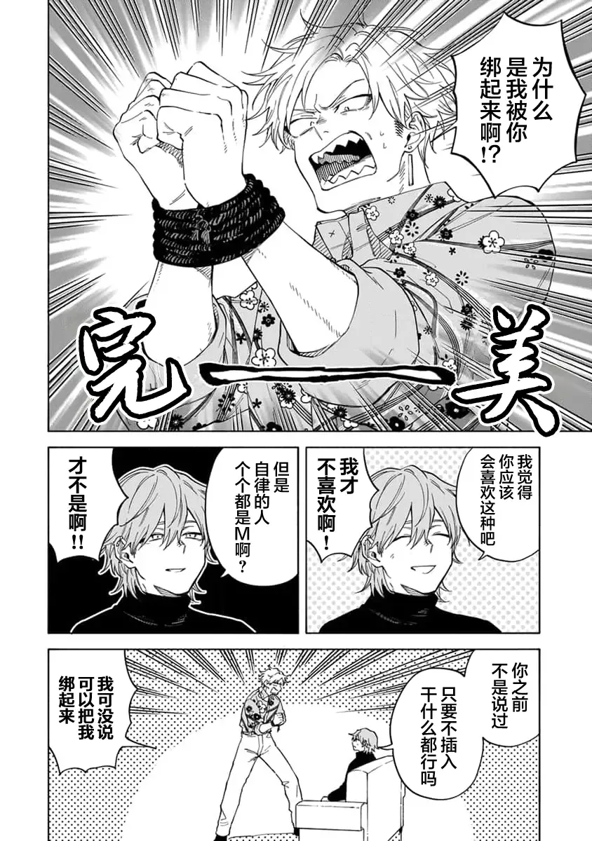 [Sumiya Zeniko] Koi Dekinai no wa Kimi no Sei | 我无法恋爱都要怪你 Fhentai - Page 185