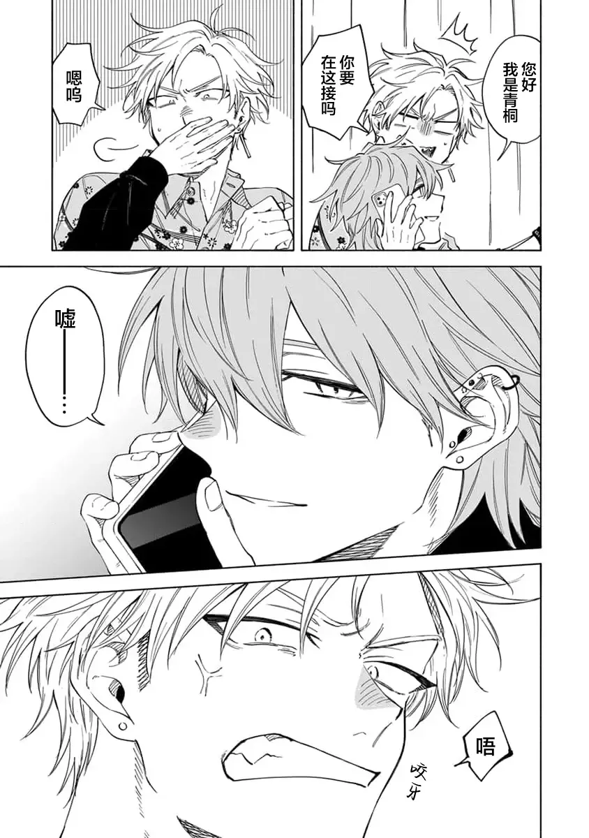 [Sumiya Zeniko] Koi Dekinai no wa Kimi no Sei | 我无法恋爱都要怪你 Fhentai - Page 188