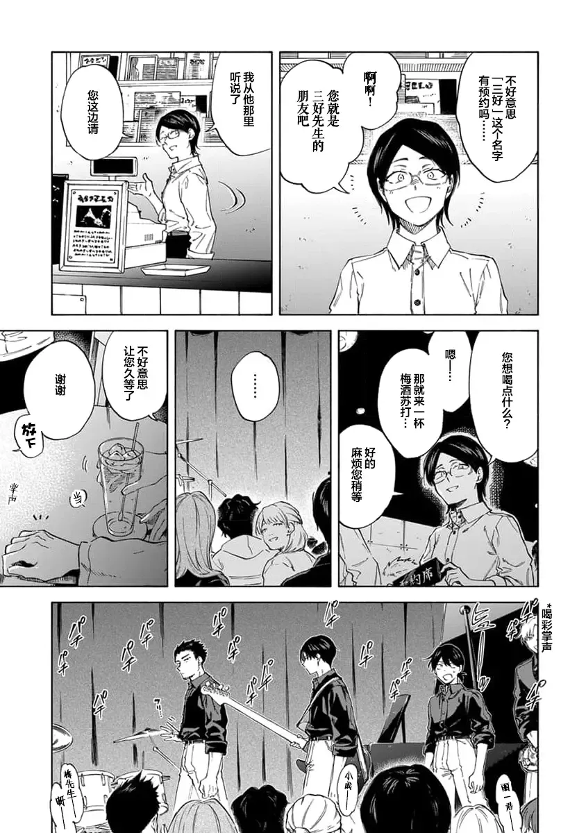 [Sumiya Zeniko] Koi Dekinai no wa Kimi no Sei | 我无法恋爱都要怪你 Fhentai - Page 19