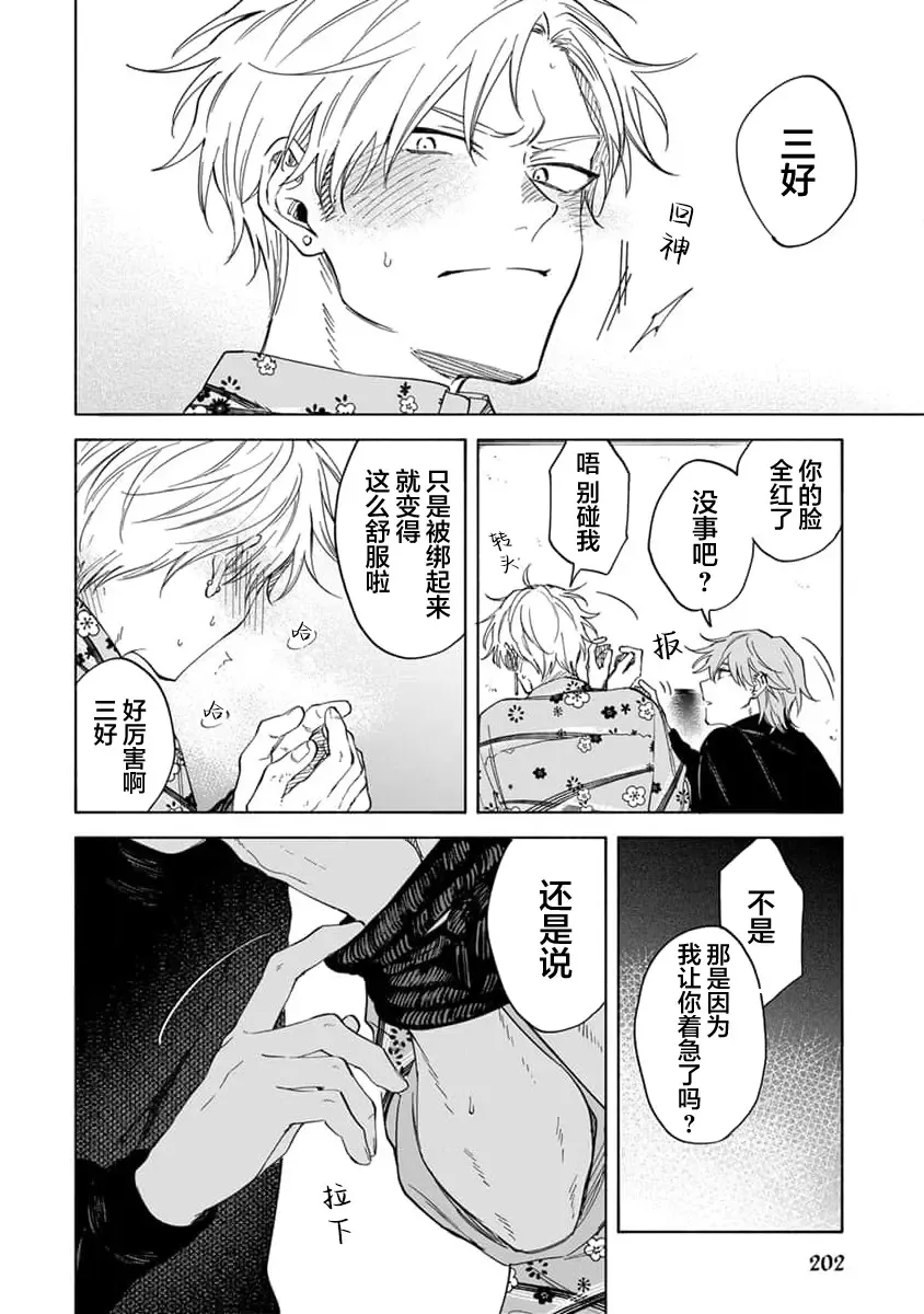 [Sumiya Zeniko] Koi Dekinai no wa Kimi no Sei | 我无法恋爱都要怪你 Fhentai - Page 193