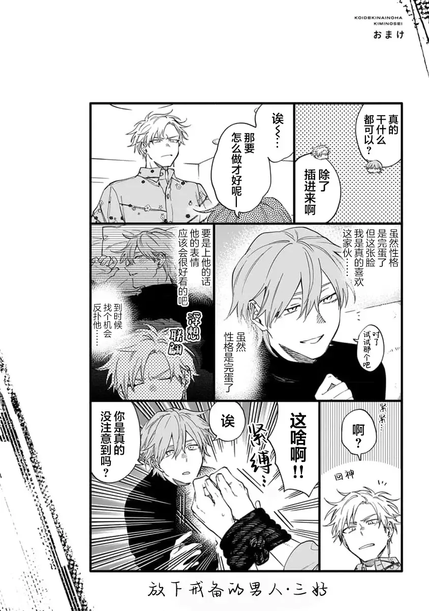 [Sumiya Zeniko] Koi Dekinai no wa Kimi no Sei | 我无法恋爱都要怪你 Fhentai - Page 195