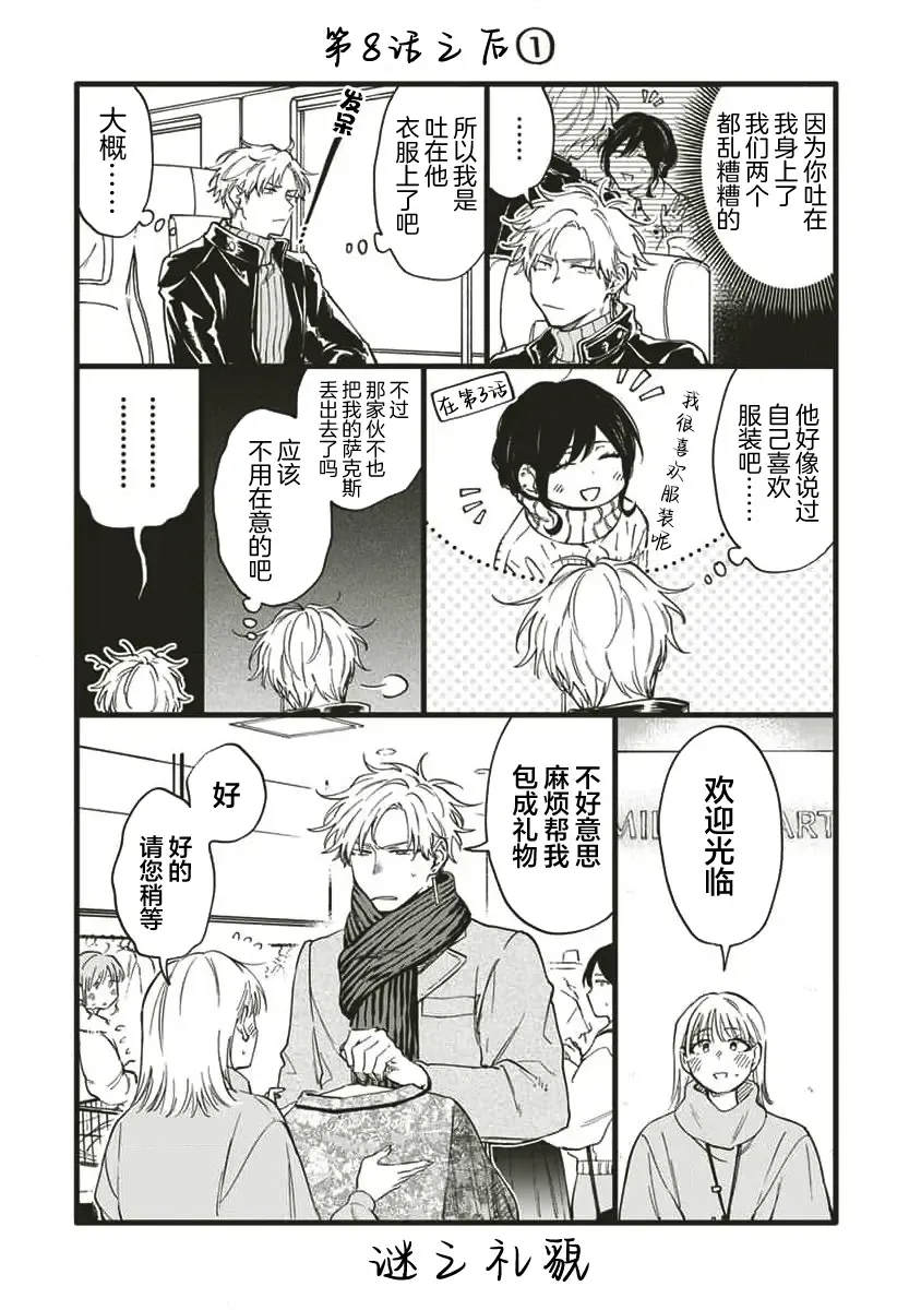 [Sumiya Zeniko] Koi Dekinai no wa Kimi no Sei | 我无法恋爱都要怪你 Fhentai - Page 199