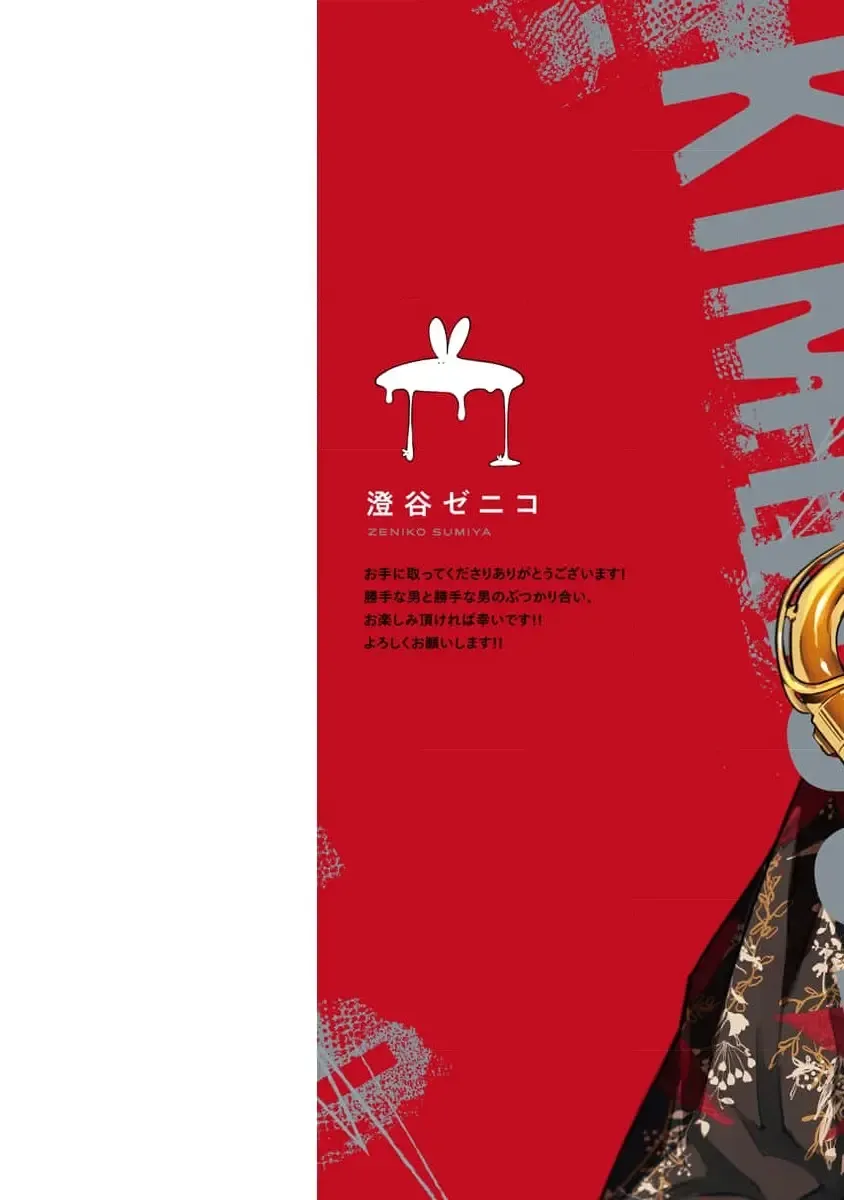 [Sumiya Zeniko] Koi Dekinai no wa Kimi no Sei | 我无法恋爱都要怪你 Fhentai - Page 2