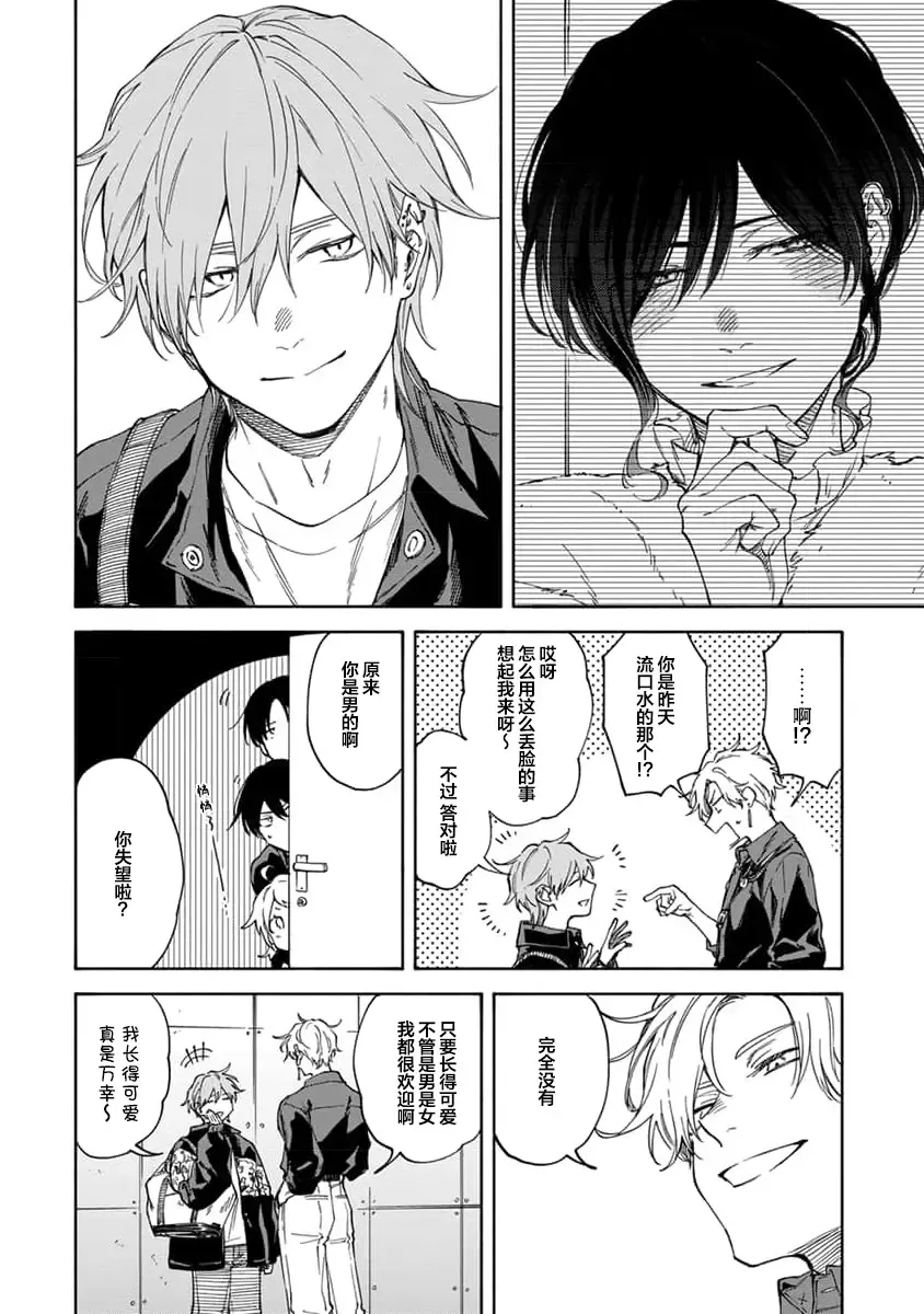 [Sumiya Zeniko] Koi Dekinai no wa Kimi no Sei | 我无法恋爱都要怪你 Fhentai - Page 28