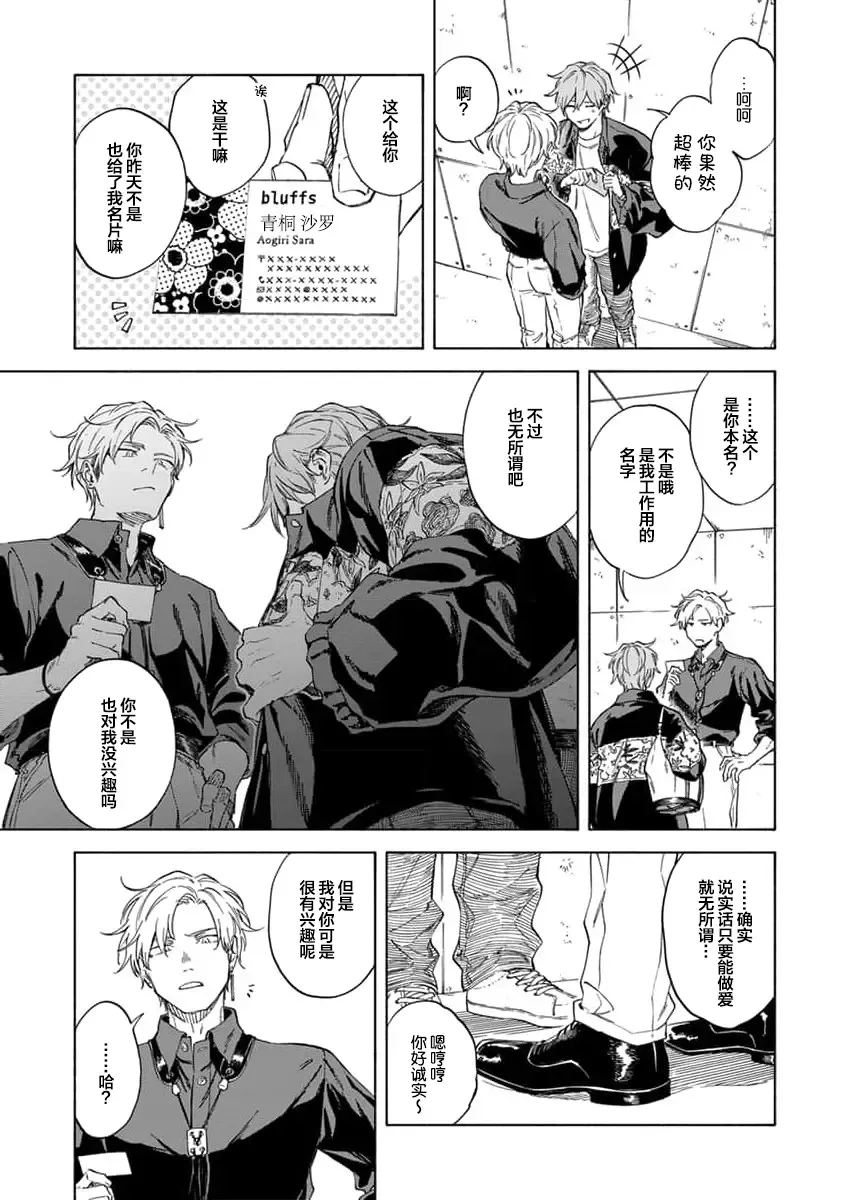 [Sumiya Zeniko] Koi Dekinai no wa Kimi no Sei | 我无法恋爱都要怪你 Fhentai - Page 31