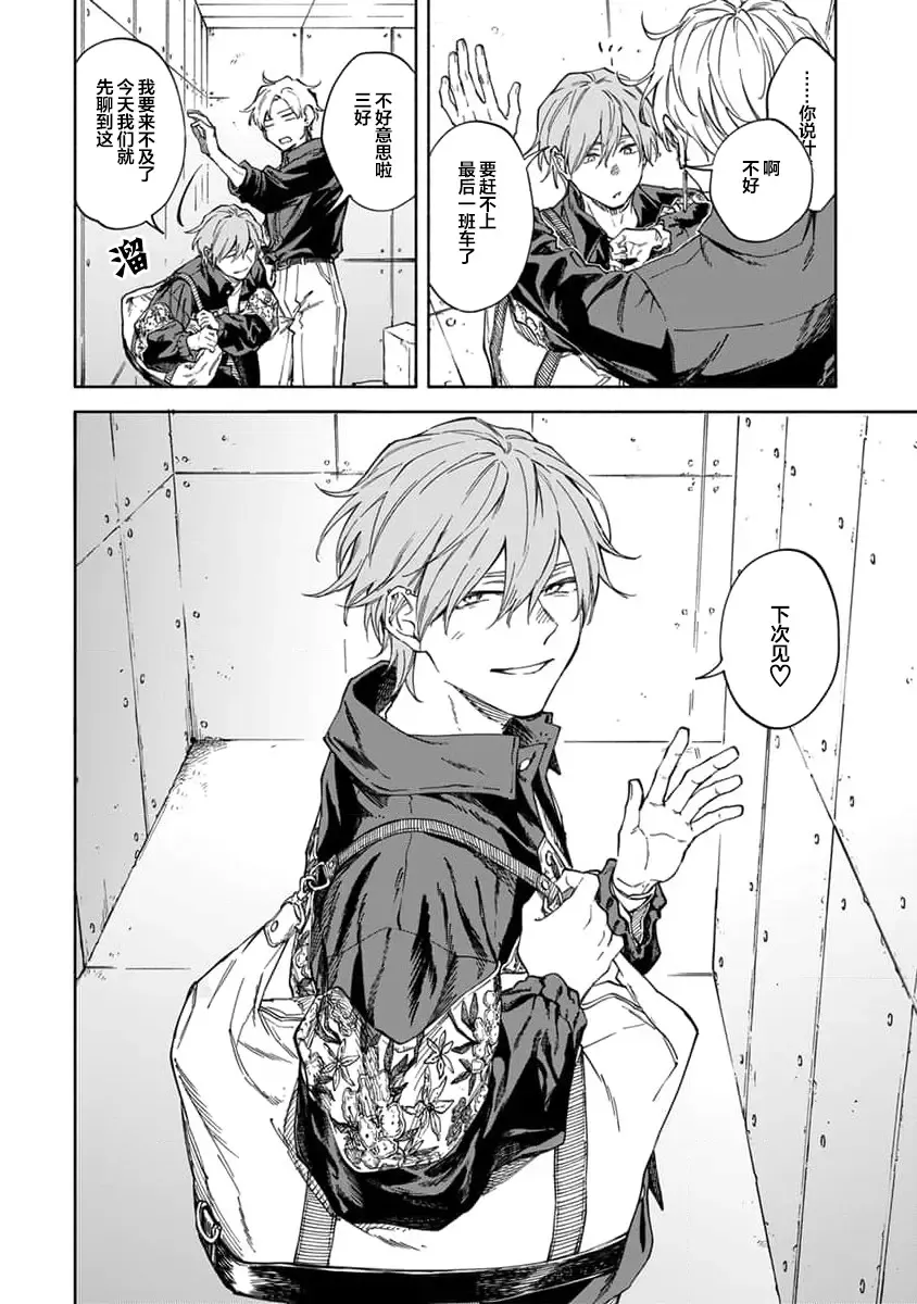 [Sumiya Zeniko] Koi Dekinai no wa Kimi no Sei | 我无法恋爱都要怪你 Fhentai - Page 34