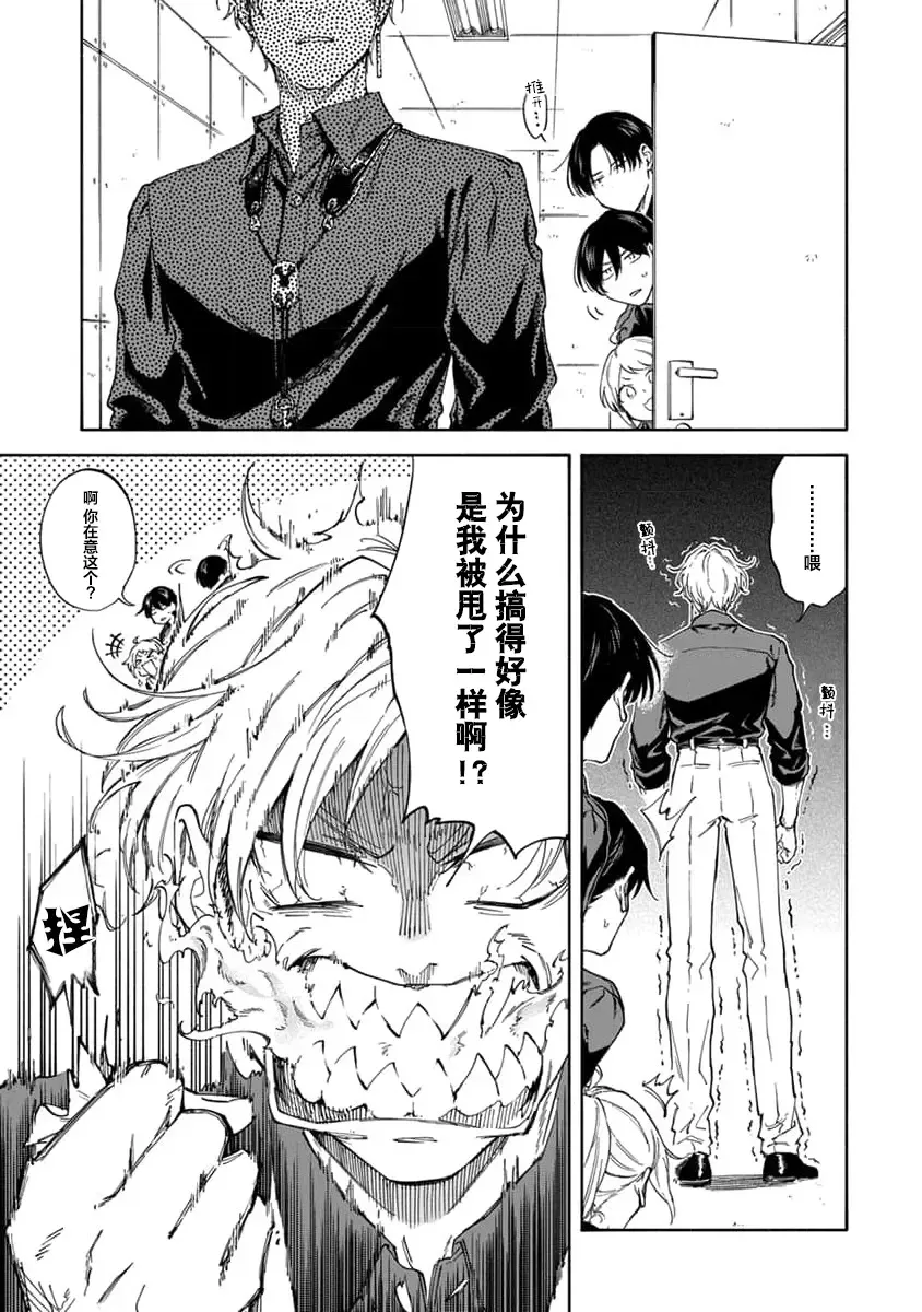 [Sumiya Zeniko] Koi Dekinai no wa Kimi no Sei | 我无法恋爱都要怪你 Fhentai - Page 35