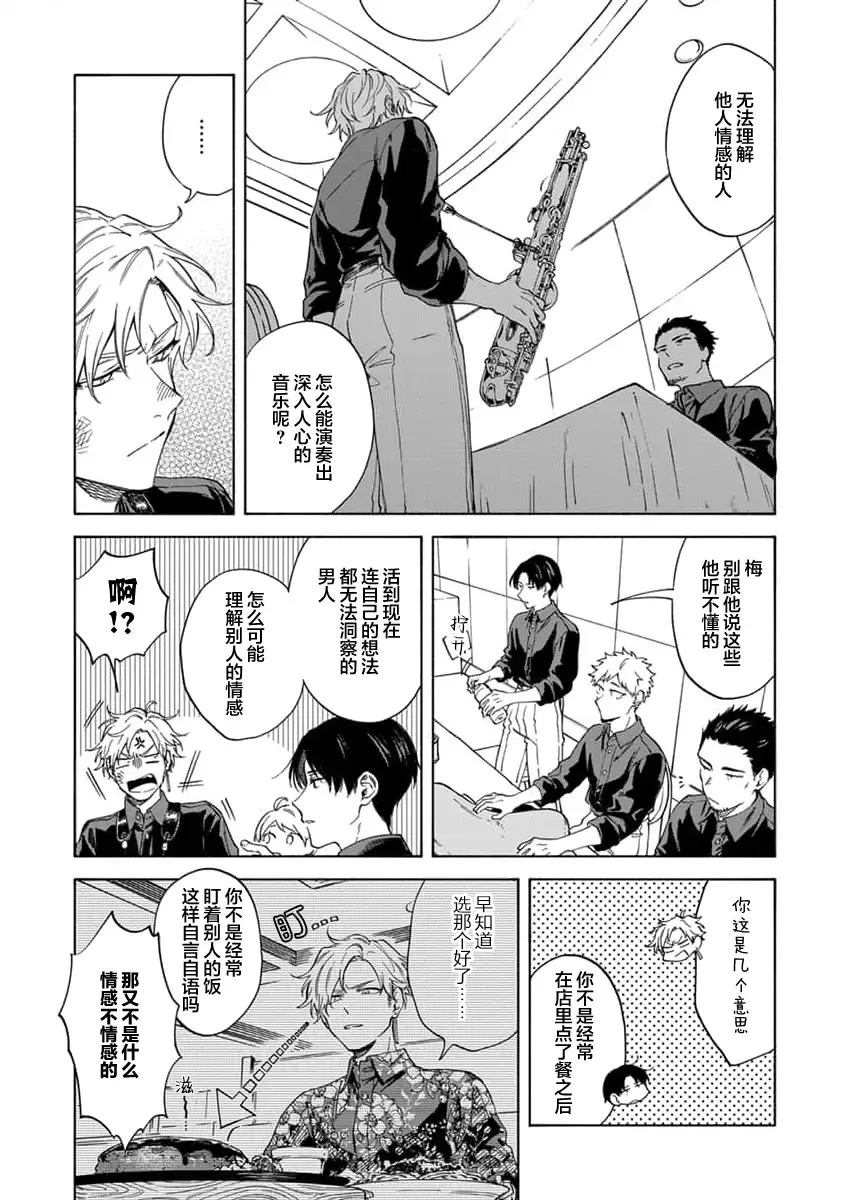 [Sumiya Zeniko] Koi Dekinai no wa Kimi no Sei | 我无法恋爱都要怪你 Fhentai - Page 42